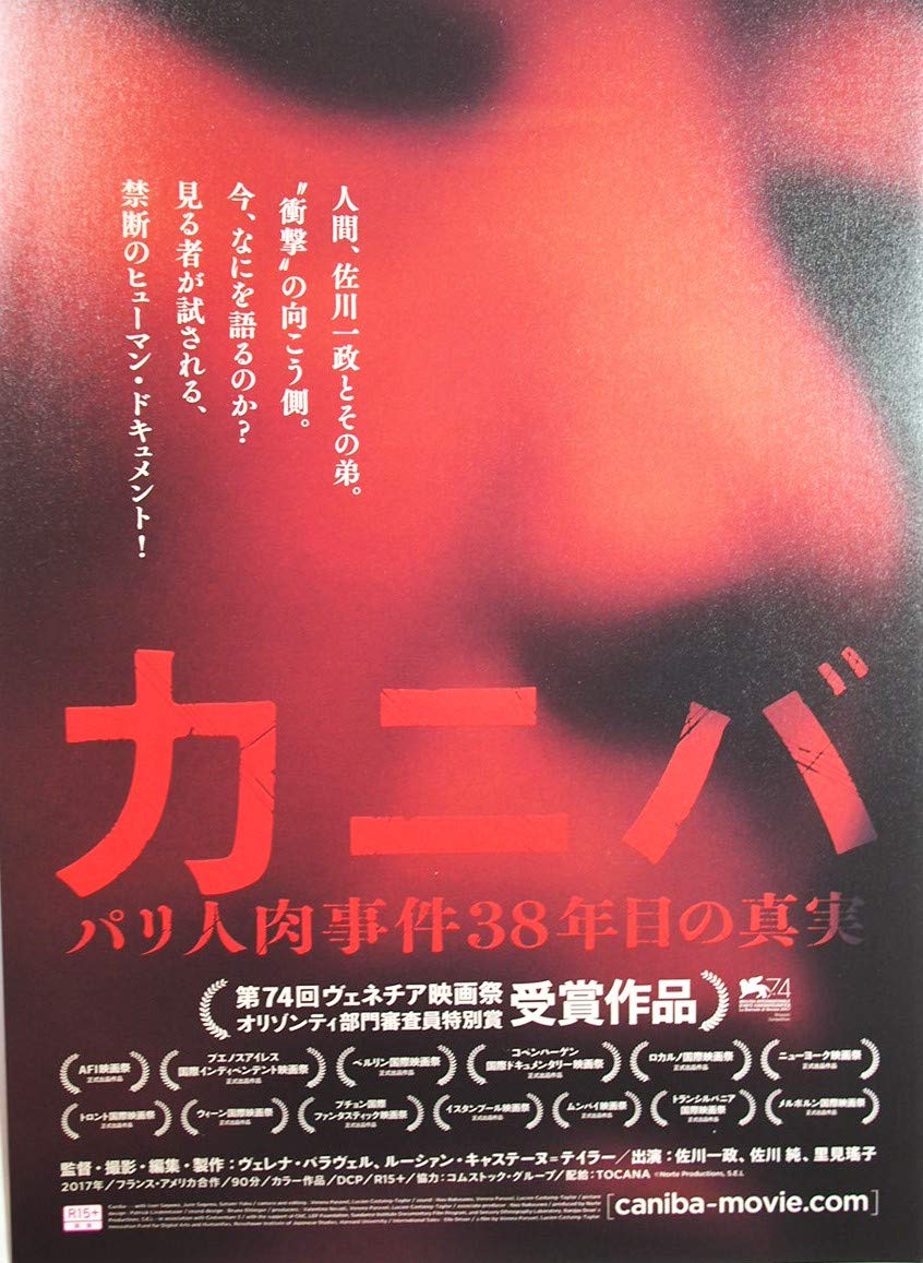 Amazon.co.jp: 映画チラシ「カニバ パリ人肉事件38年目の真実」出演