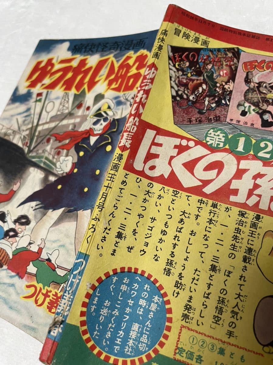 Amazon.co.jp: レア つげ義春 ゆうれい船長 当時物 昭和レトロ