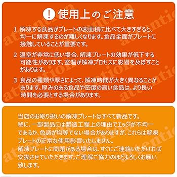 Amazon｜Kaitou 解凍プレート 急速解凍 自然解凍 置くだけ 解凍