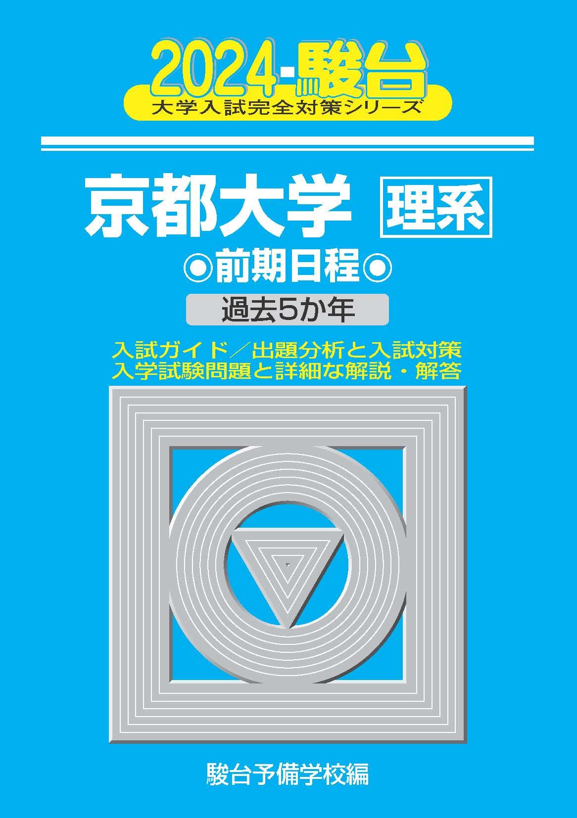 Amazon.com: 駿台予備学校: books, biography, latest update