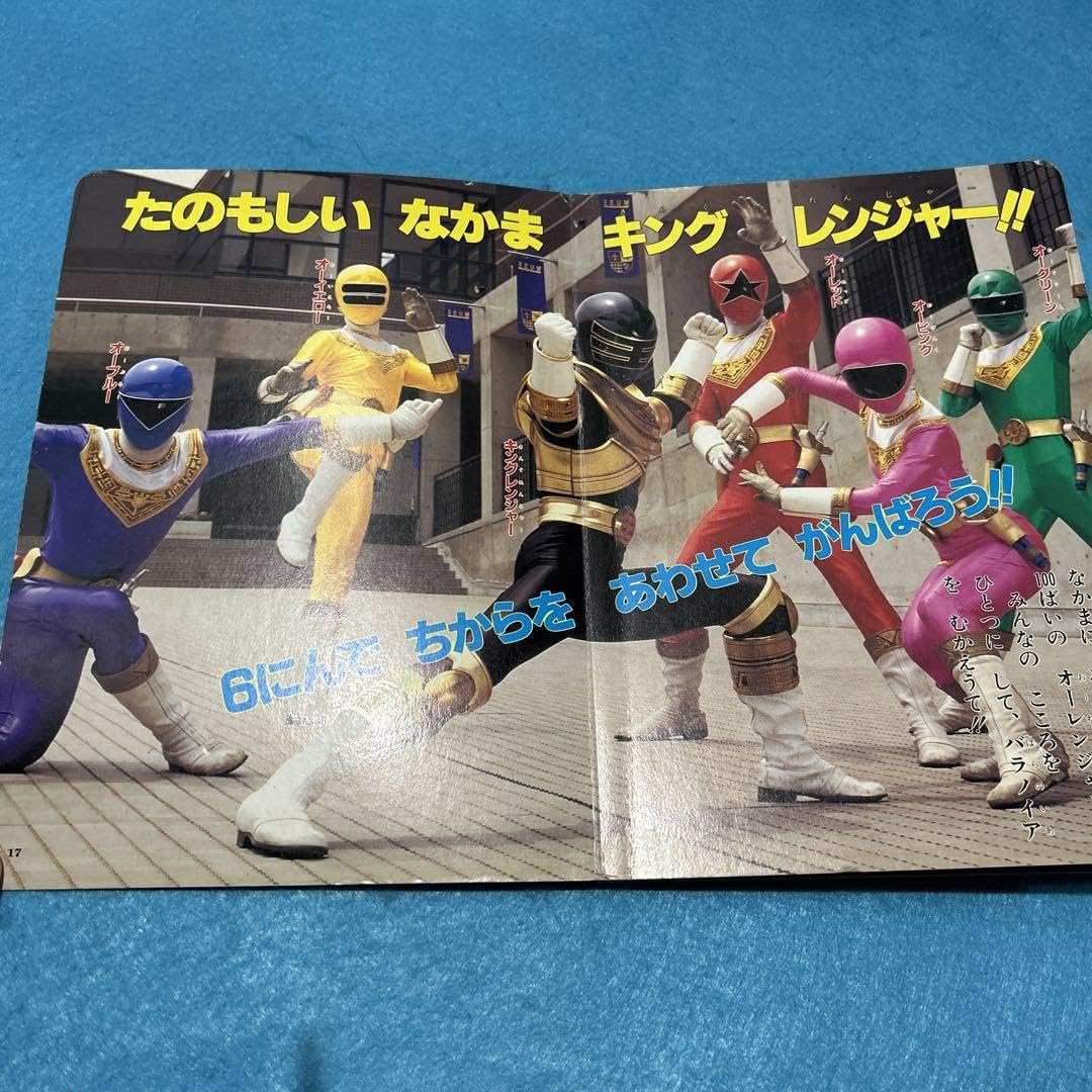 Amazon.co.jp: 超力戦隊オーレンジャー 絵本 : おもちゃ