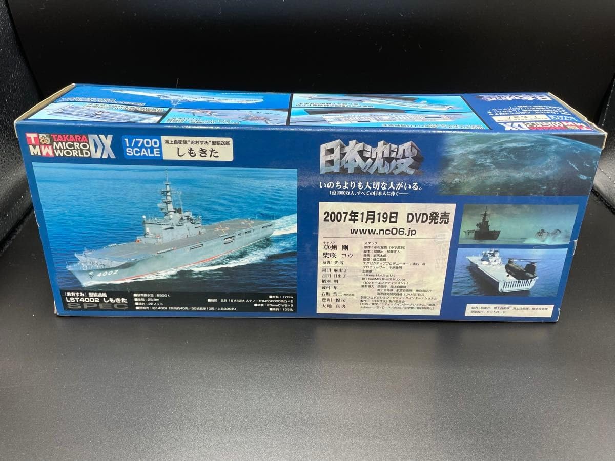 TAKARA LST-4002 SHIMOKITA 1/700 Amazon.co.jp: Kyoku Takara Movie