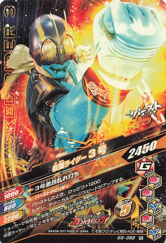 Amazon.co.jp: データカードダス/仮面ライダーバトル/ガンバライジング