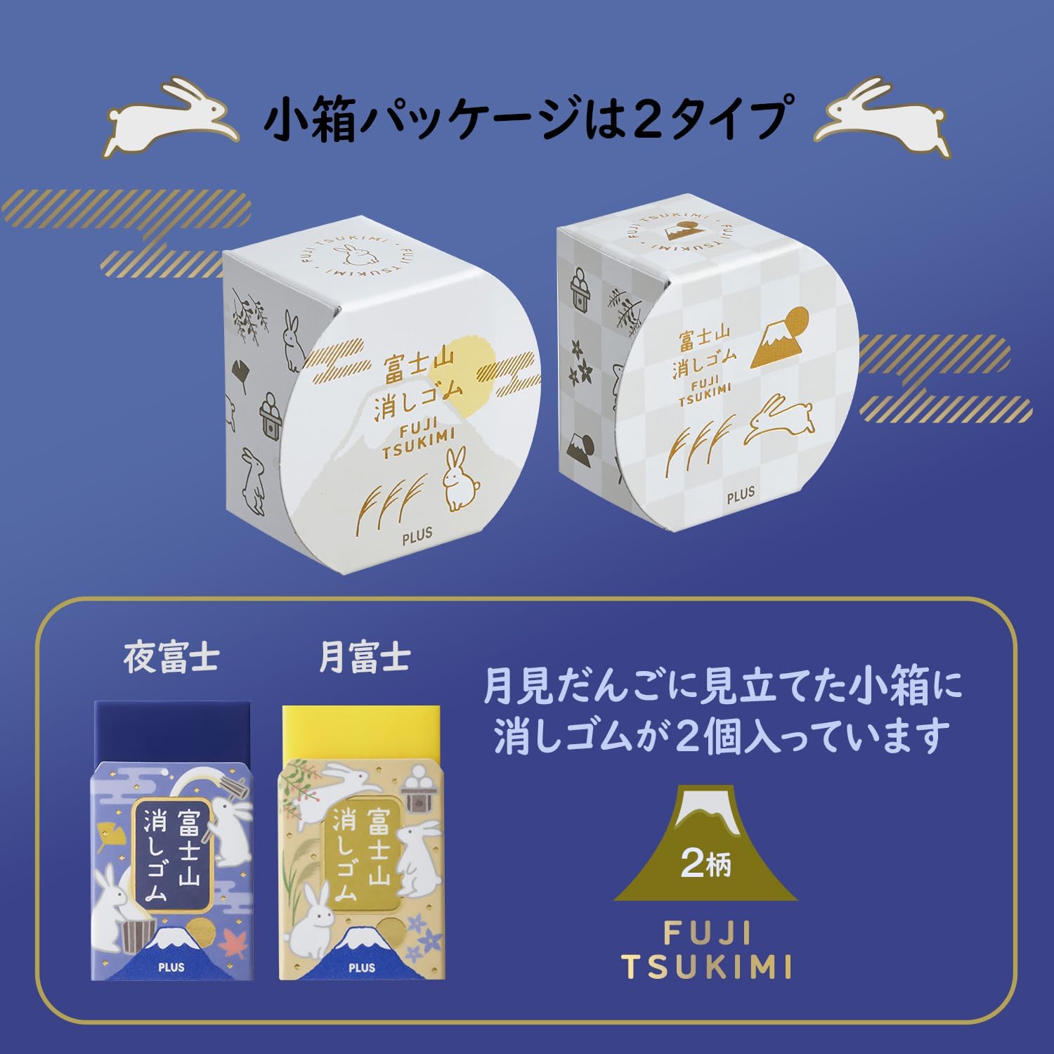 Plus Eraser Airin Mt. Fuji Eraser (Limited) Fuji Tsukimi Tsuki Fuji/Yotsuji ER-100AIF-2P 36-646 x 14