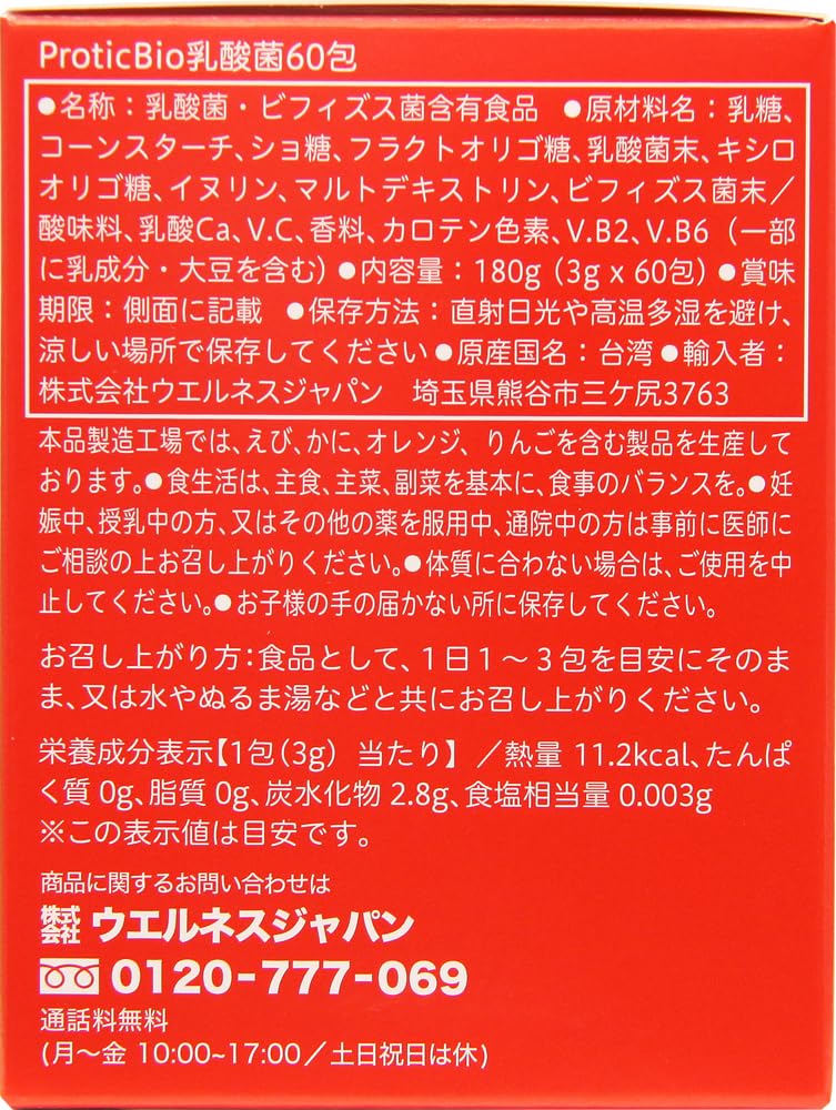 Amazon | プロティックバイオ乳酸菌 60包 顆粒 個包装 | ProticBio