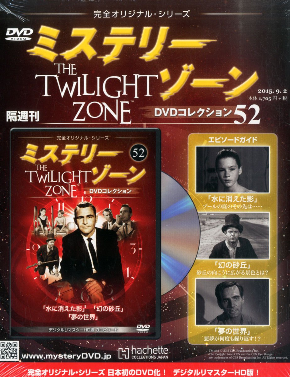ミステリーゾーン DVDコレクション　1〜37 71OECBf7F1L.jpg