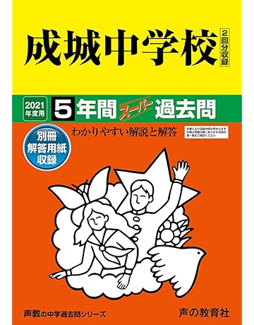 中学受験入試問題集 通販 Amazon