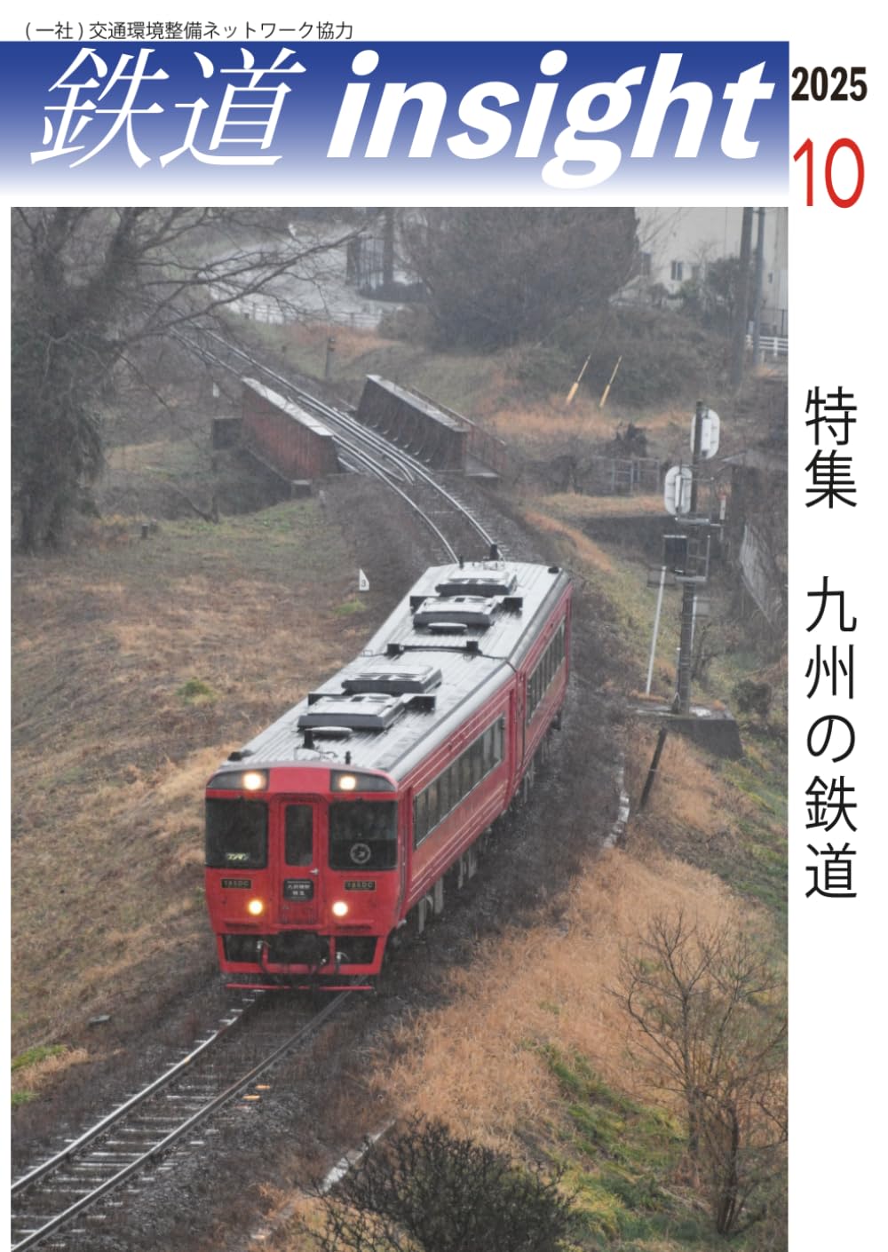 【格安！1冊あたり約480円】 鉄道 THE プロジェクト 1〜23号 鉄道 ザ・プロジェクト | デアゴスティーニ公式