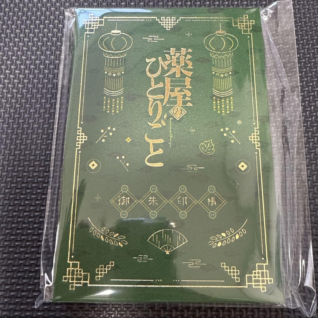 Amazon | 薬屋のひとりごと 第2期 1巻 TOHO特典 御朱印帳 | 朱印帳・集