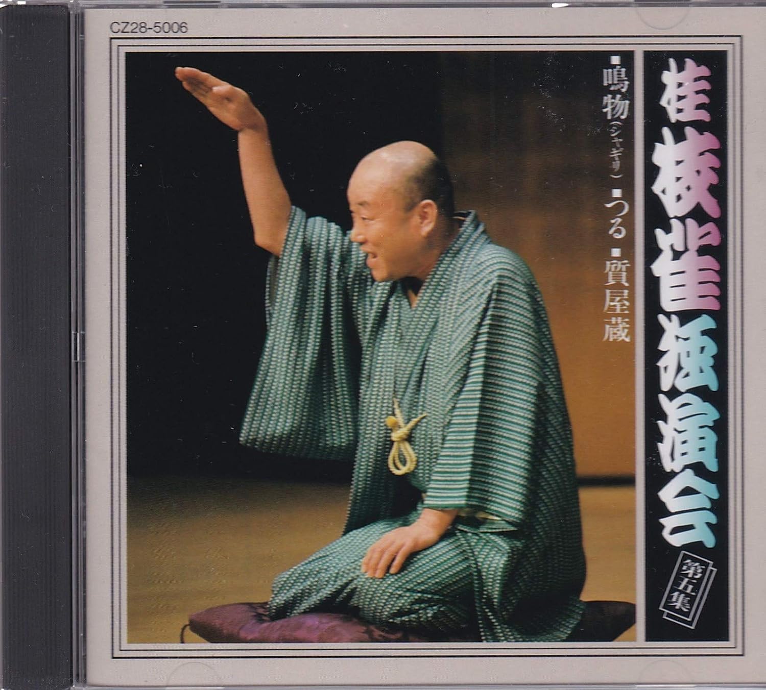 緊張と緩和桂枝雀, 桂枝雀 お笑いの理論 – GZIYH