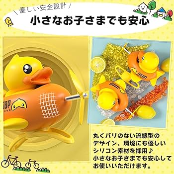 Amazon | SALUDABLE 自転車 ベル アヒル ロードバイク アクセサリー