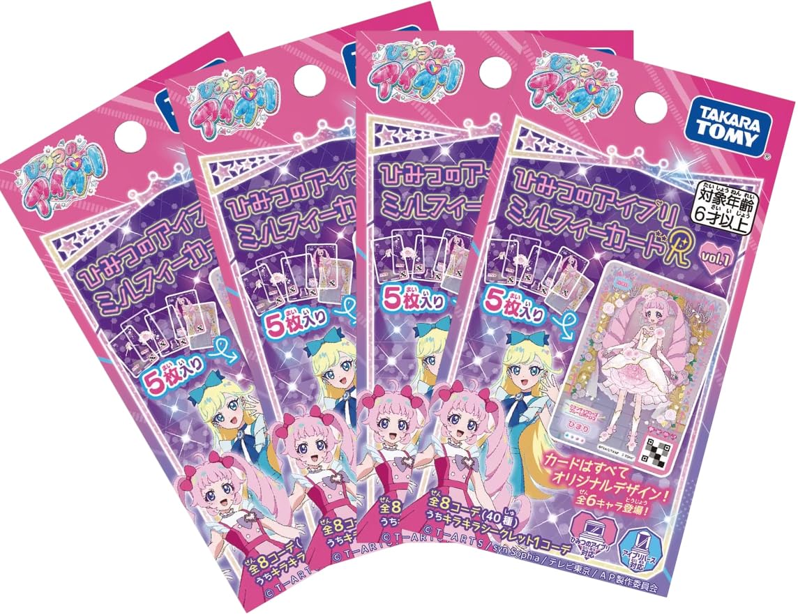 Amazon.co.jp: ひみつのアイプリ ひみつのアイプリミルフィー