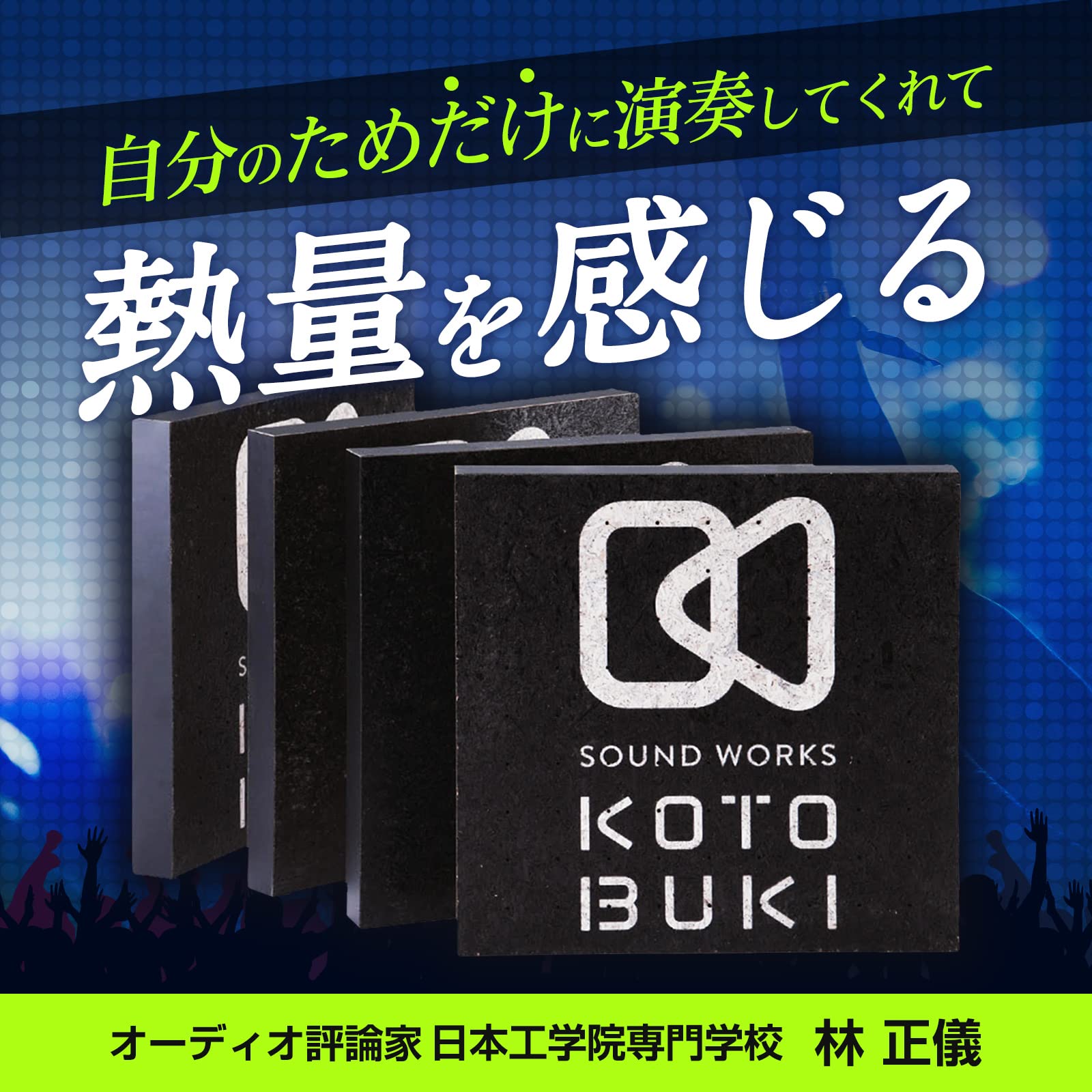 KOTOBUKI 音響パネル Amazon | KOTOBUKI 音響パネル Sound Reflect Panel イフミック
