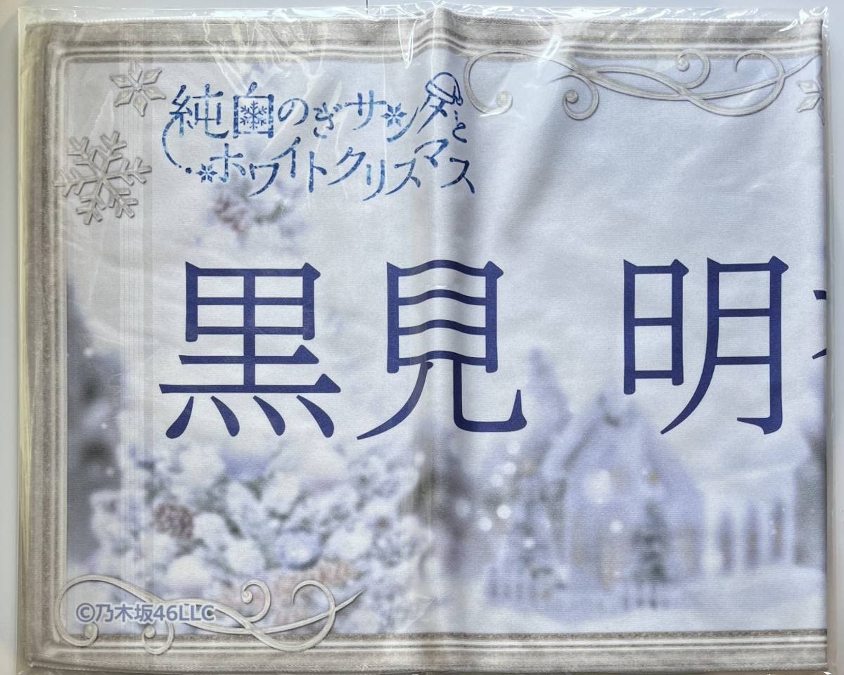 Amazon.co.jp: 乃木坂46 mobile 乃木坂モバイル のぎBOX S賞通常