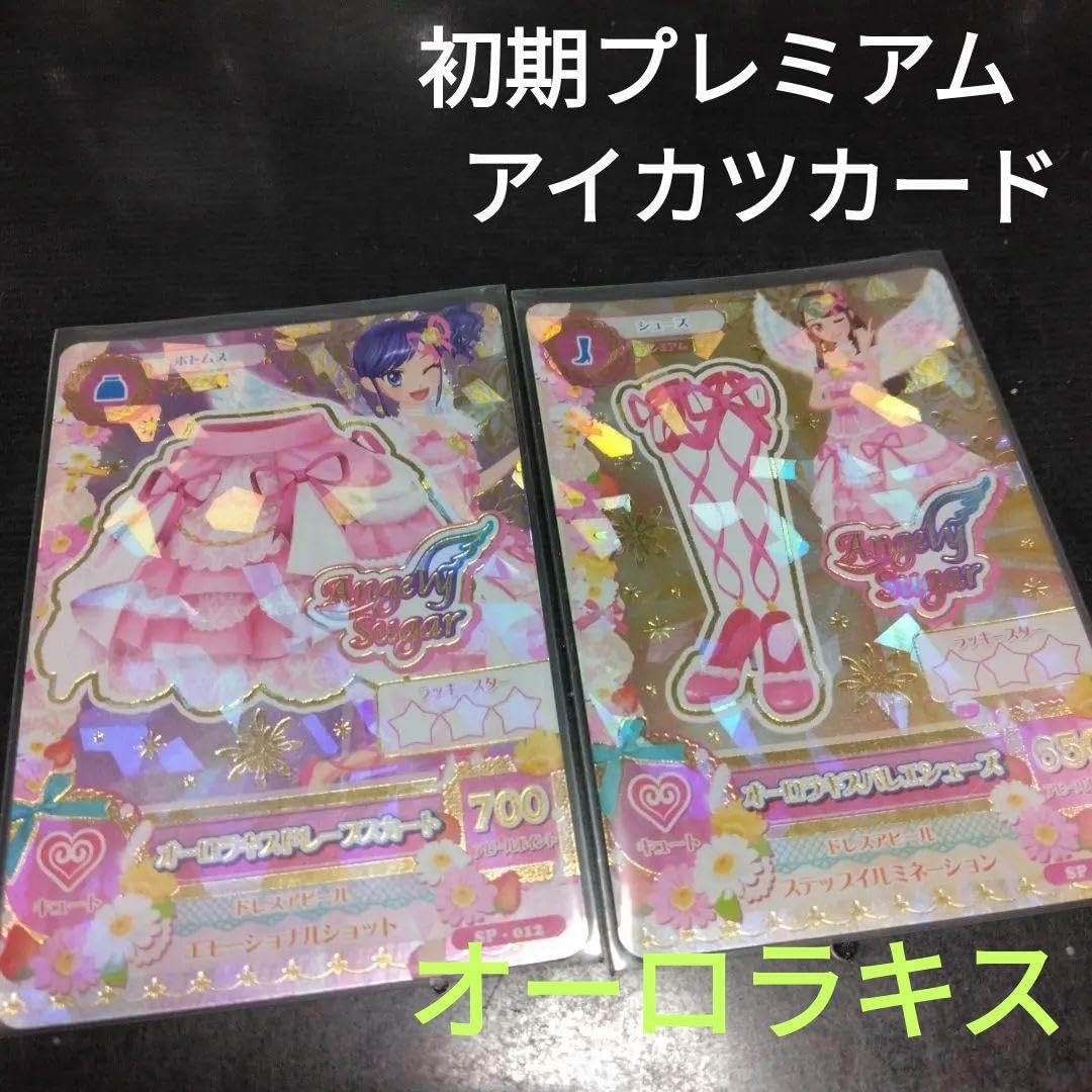 アイカツカード オーロラキススカート オーロラキスコーデ アイカツカード - メルカリ