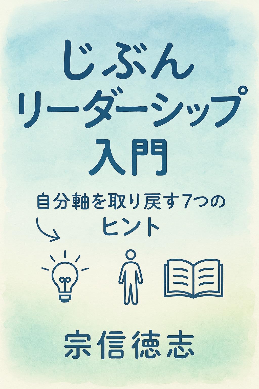 Amazon.co.jp: 宗信 徳志: 本、バイオグラフィー、最新アップデート