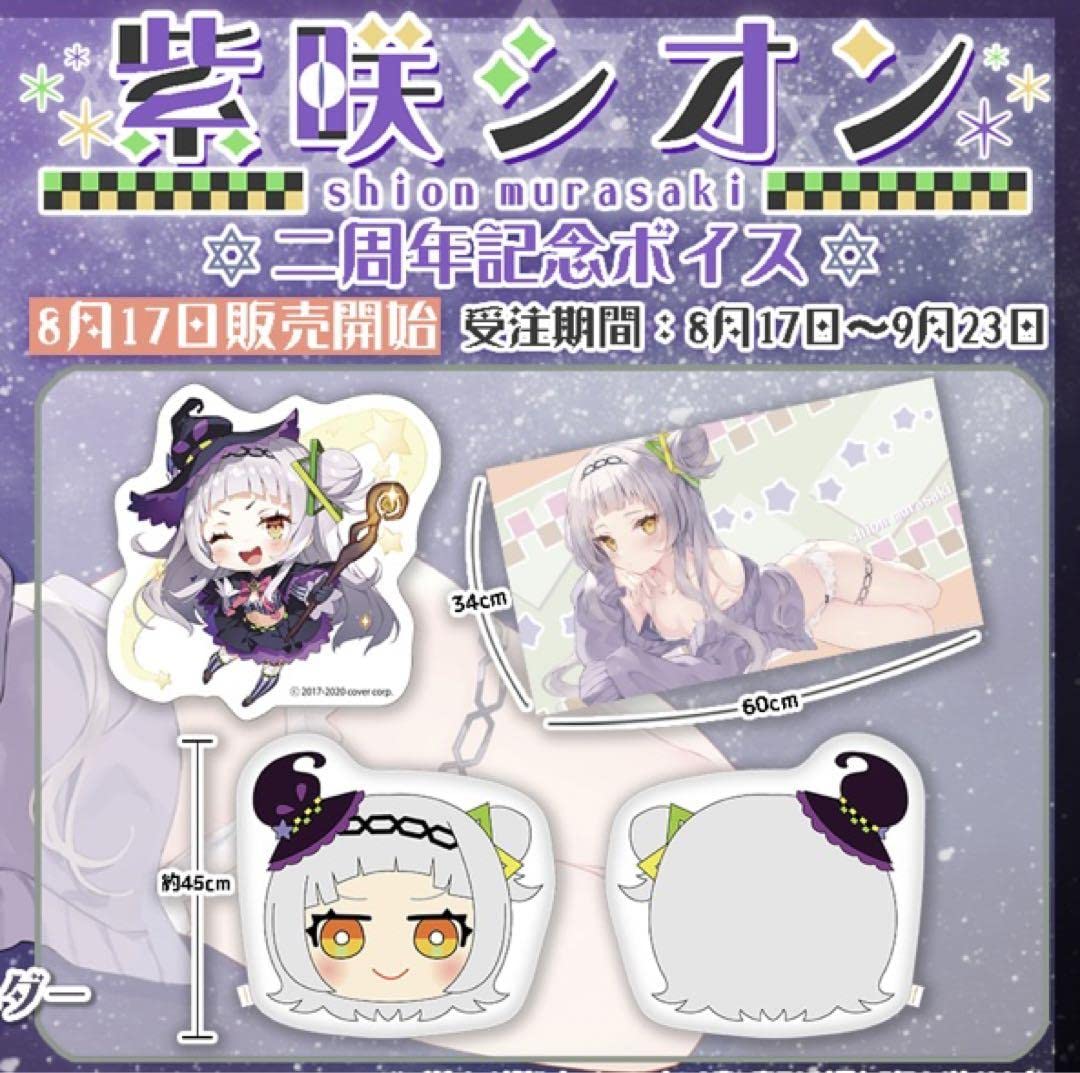 紫咲シオン 2周年記念グッズセット 紫咲シオングッズセット 紫咲シオン 2周年記念グッズセット 紫咲シオン