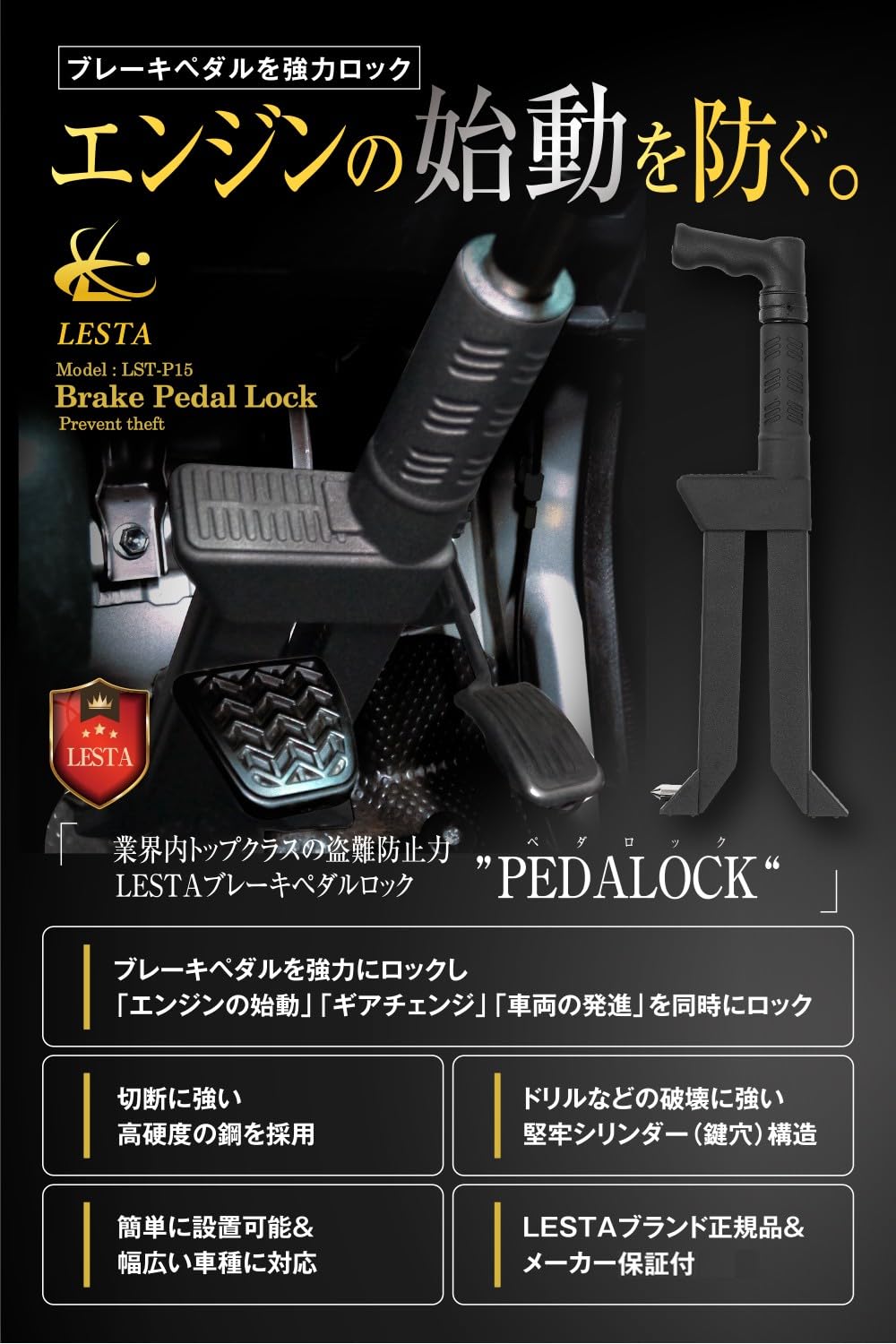 LESTA ペダルロック PEDALOCK ペダロック LST-P15 ブラック LESTA PEDALOCK LST-P15 ブラック車用