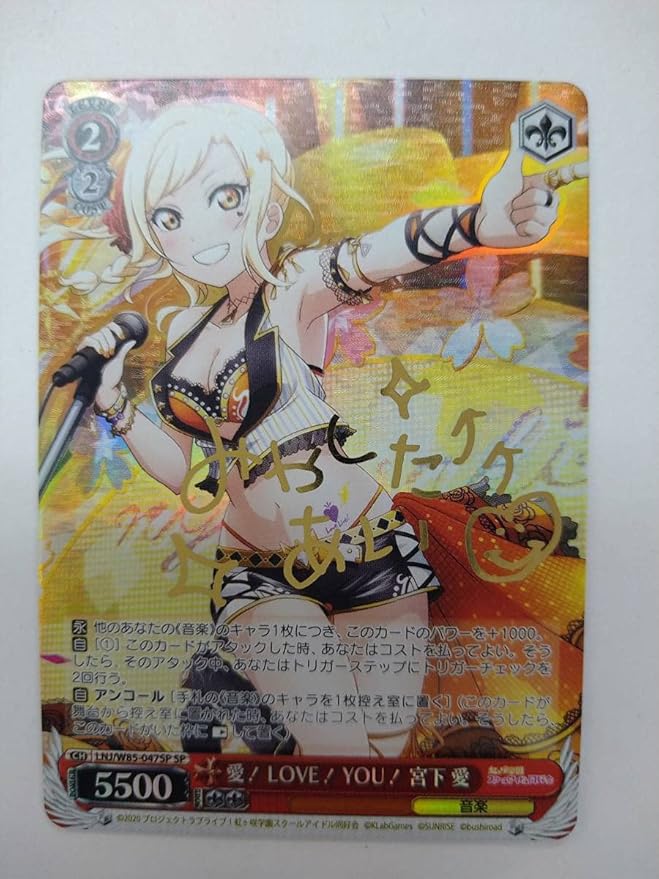 Amazon ヴァイスシュヴァルツ 虹ヶ咲学園 スクールアイドル同好会 Lnj W85 047 Sp 愛 Love You 宮下愛 箔押しサイン入 特価 ラブライブ おもちゃ おもちゃ