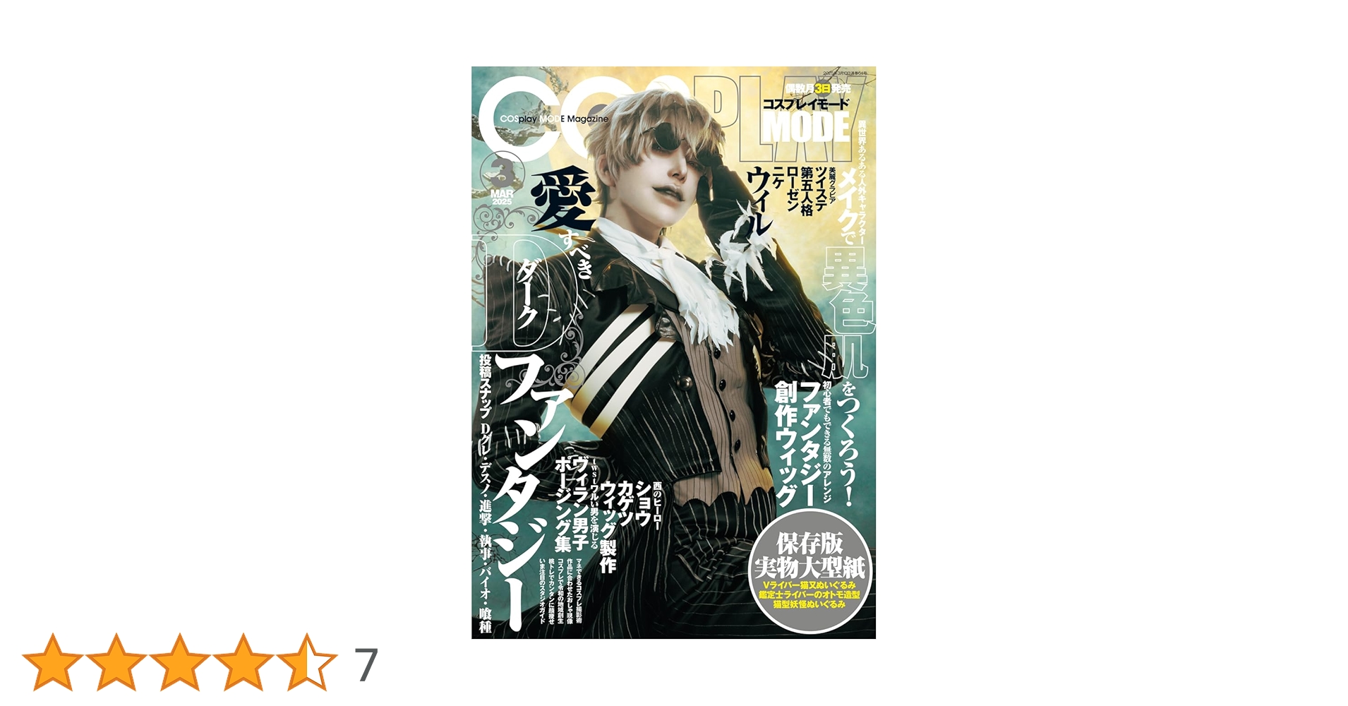 コスプレ入門!魔法の書2021年3月号 Amazon.co.jp: コスプレ入門!魔法の書 2021年 03 月号 [雑誌