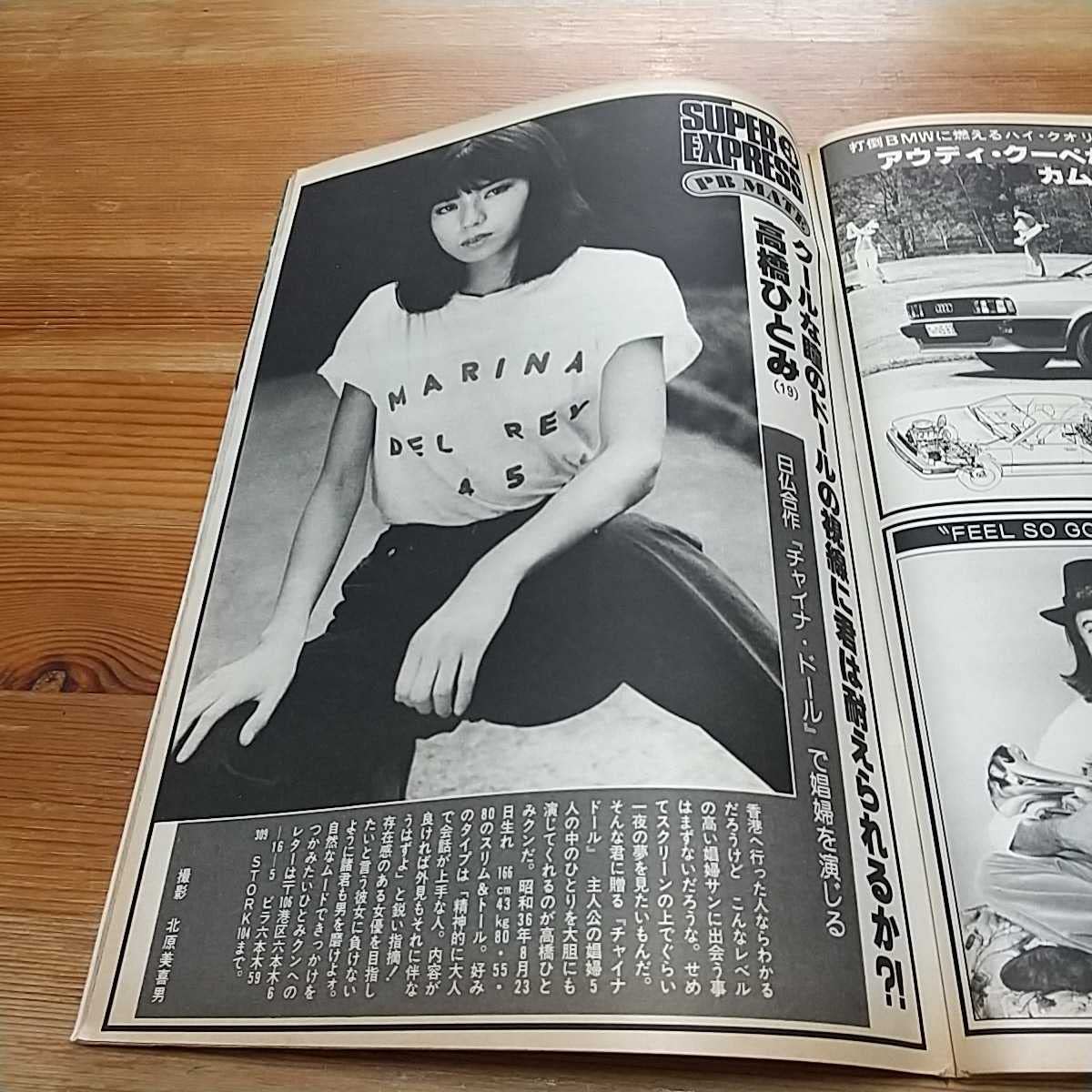 浅野ゆう子 直筆サイン色紙 & 週刊プレイボーイ 1986.11.4 No.46 浅野ゆう子 直筆サイン色紙 & 週刊プレイボーイ 1986.11.4 No.46