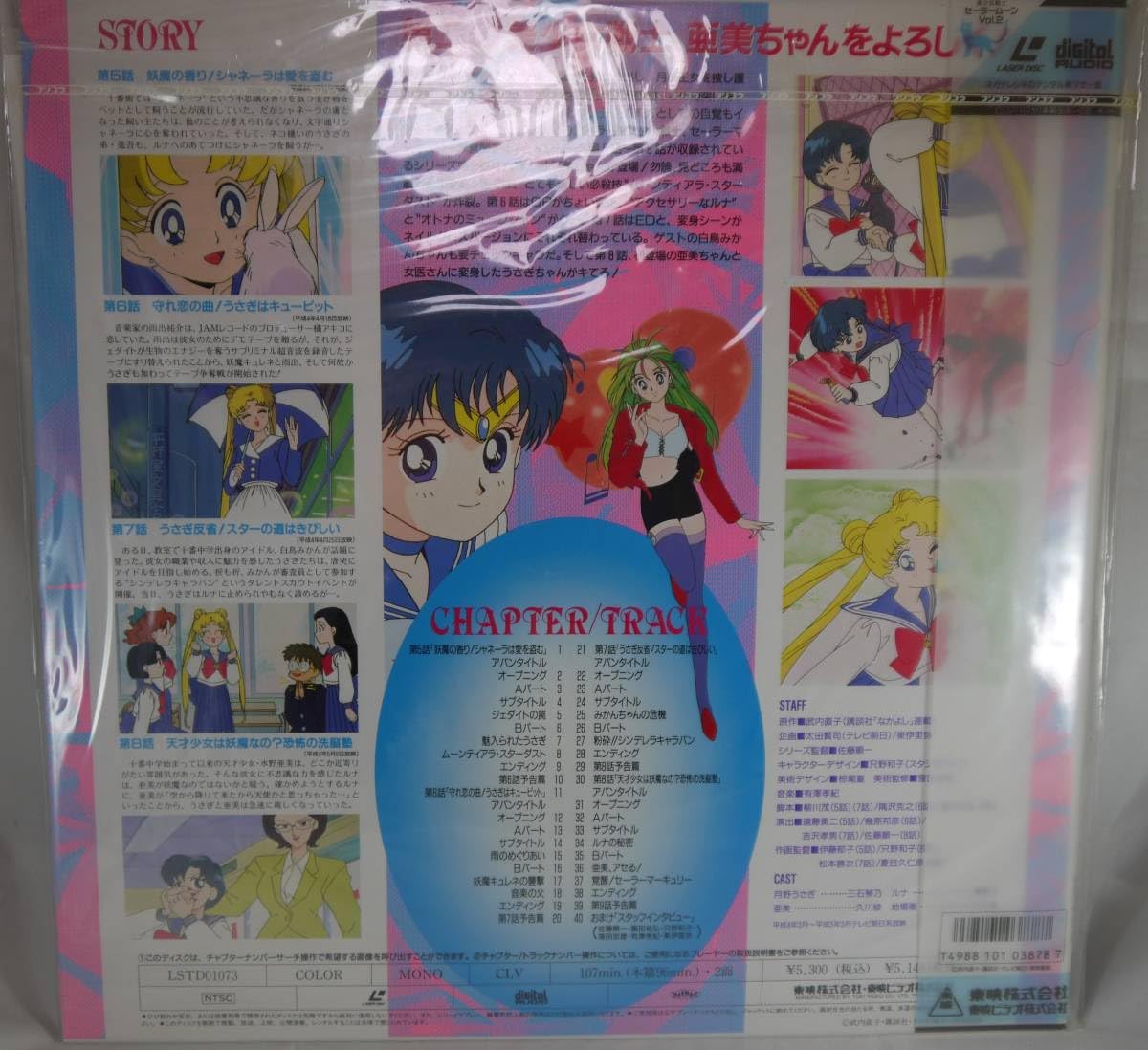 Amazon.co.jp: 美少女戦士 セーラームーン LASER DISC LD レーザー