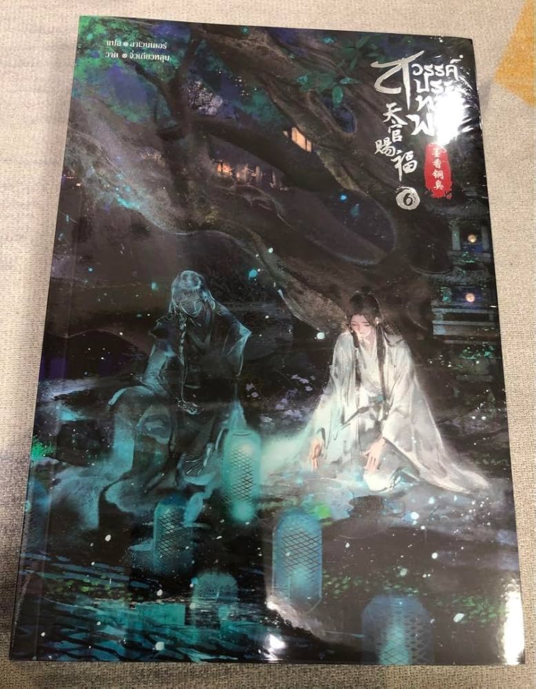 天官賜福　タイ語版　本 Amazon.co.jp: 天官賜福 タイ語版 6巻 : おもちゃ