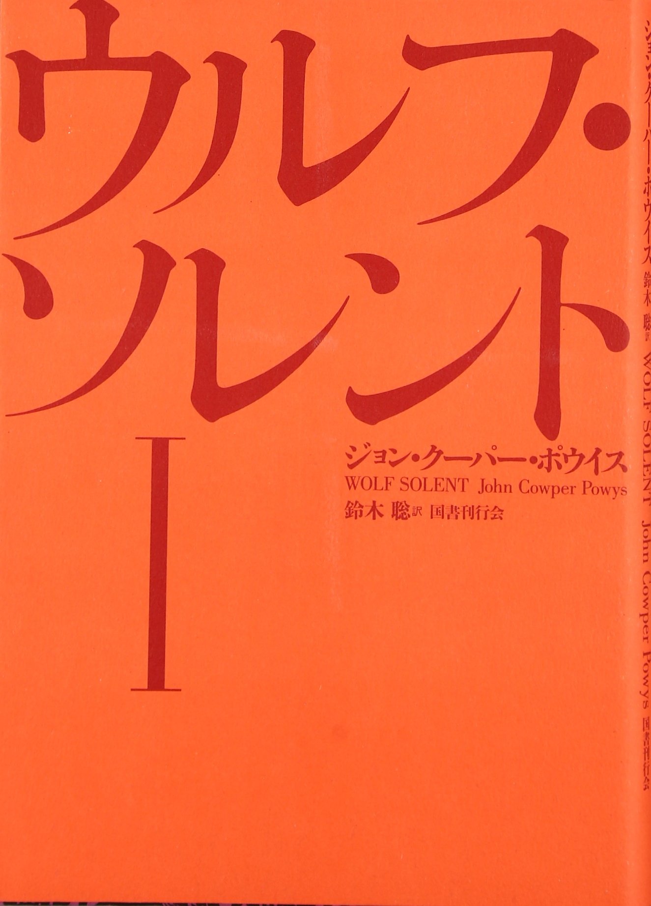 ジェイムス・ノウルソン ベケット伝 フランス語書籍 ジェイムス・ノウルソン ベケット伝 フランス語書籍 ベケット伝
