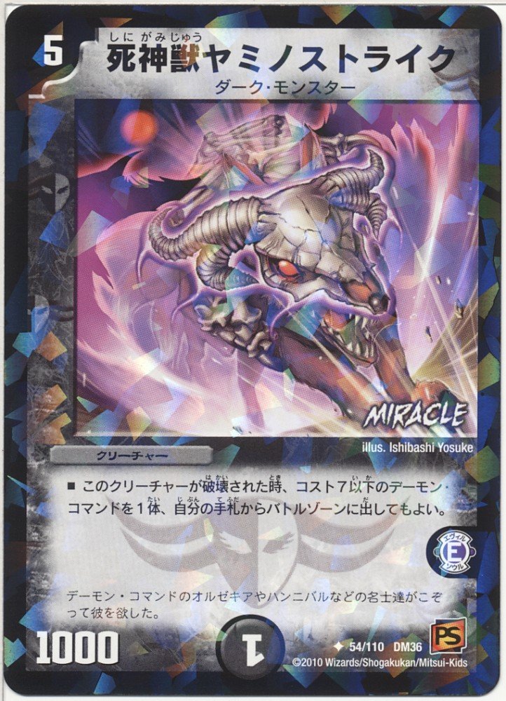 Amazon.co.jp: デュエルマスターズ 【死神獣ヤミノストライク】 DM36