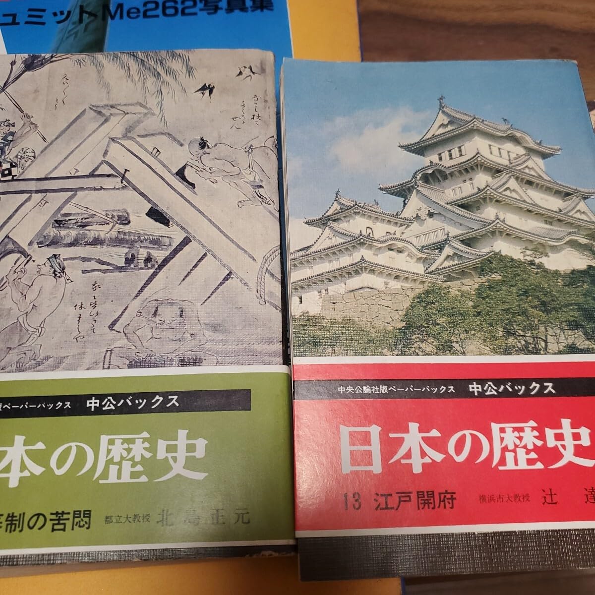 Amazon | 日本の歴史 中央公論社 中公バックス1~24（3欠