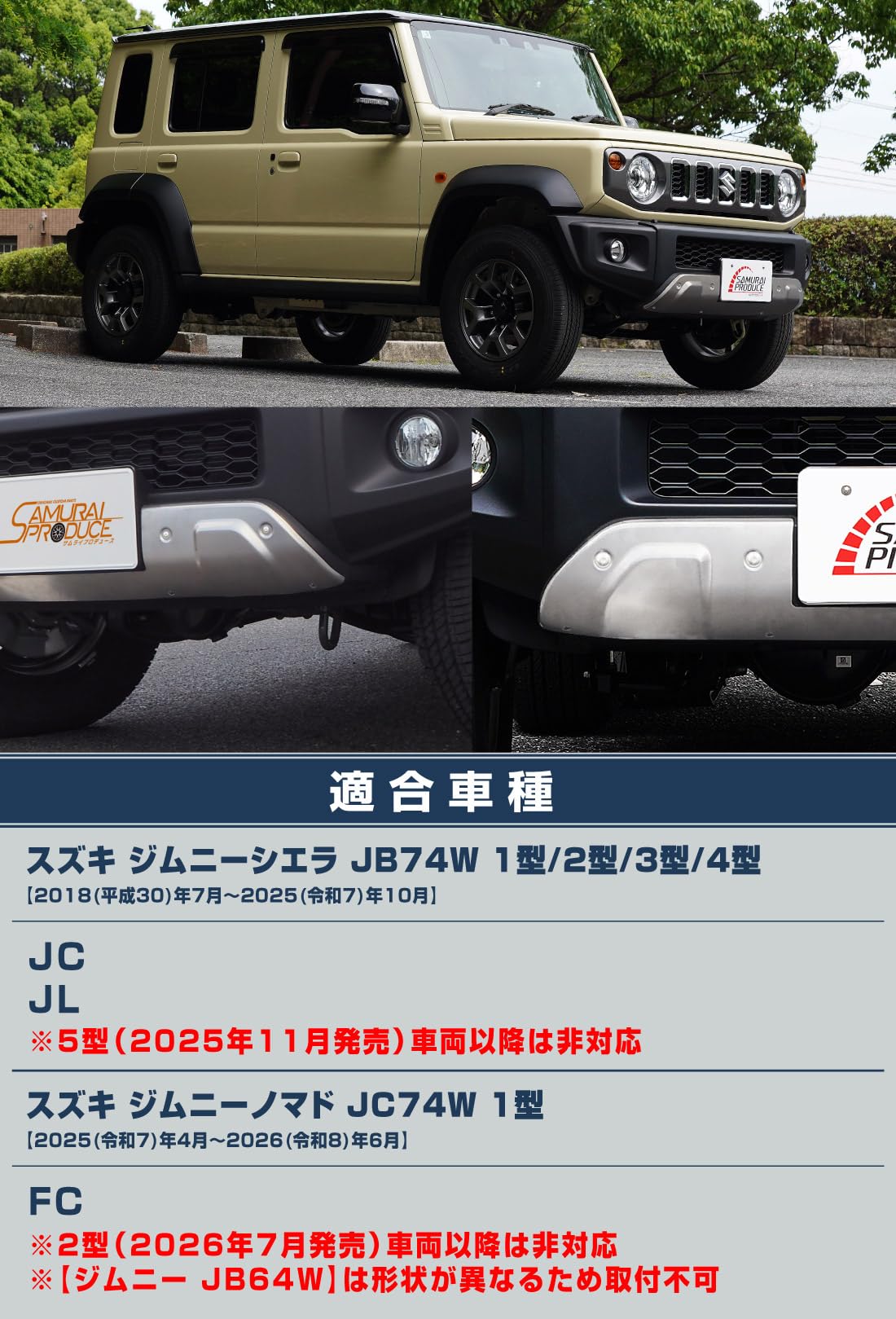 Amazon.co.jp: 【サムライプロデュース】ジムニーシエラ JB74W 1型 2型