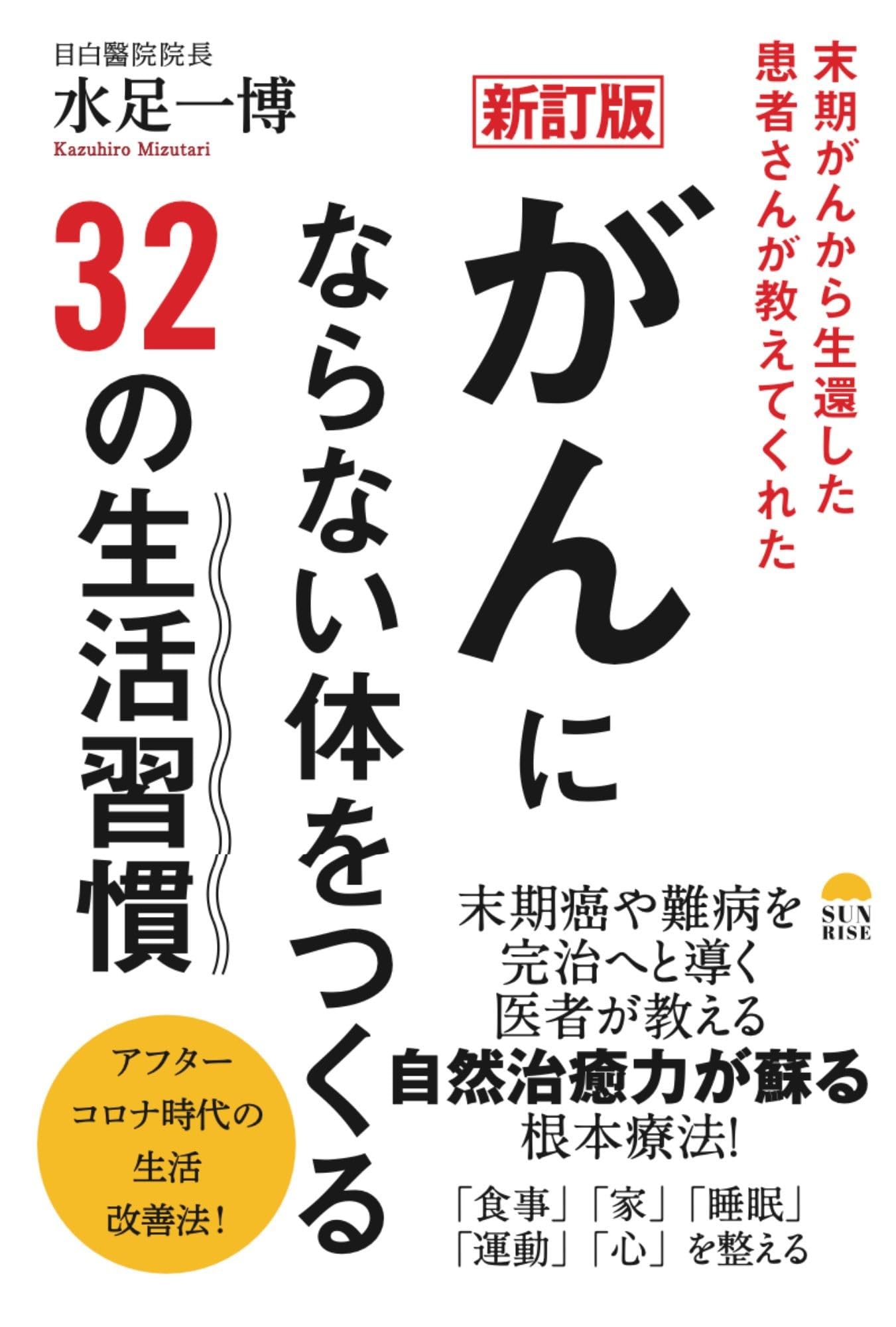 ガン・難病を救う奇跡の力があった Amazon.co.jp: 岩満 羅門: 本、バイオグラフィー、最新アップデート