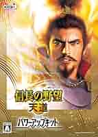 信長の野望 天道 Amazon.co.jp: 信長の野望・天道 with パワーアップキット : PC