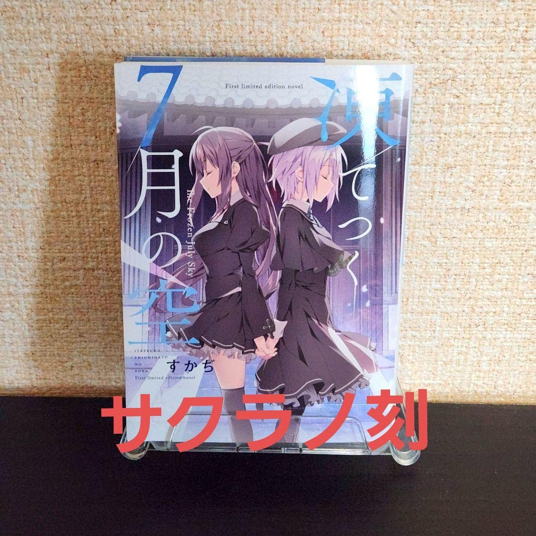 サクラノ刻　スリーブ　未開封　320枚×10セット　リセ 予約特典 サクラノ刻 初回限定版【Amazon.co.jpオリジナル特典:描き下ろしB2