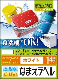 エレコム 耐水・食洗機対応 名前ラベル