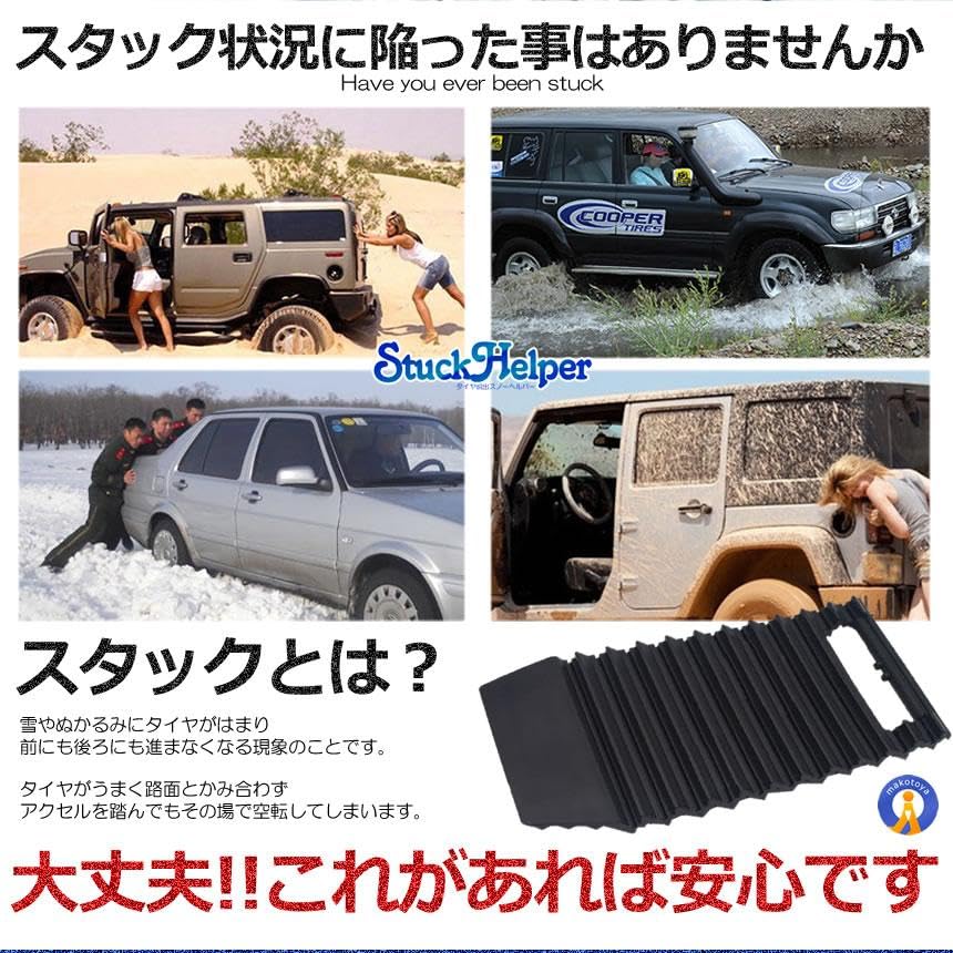 スタック救出依頼 Amazon | MAKOTOYA 2個セット スタック ヘルパー 脱出 脱出ボード 雪道