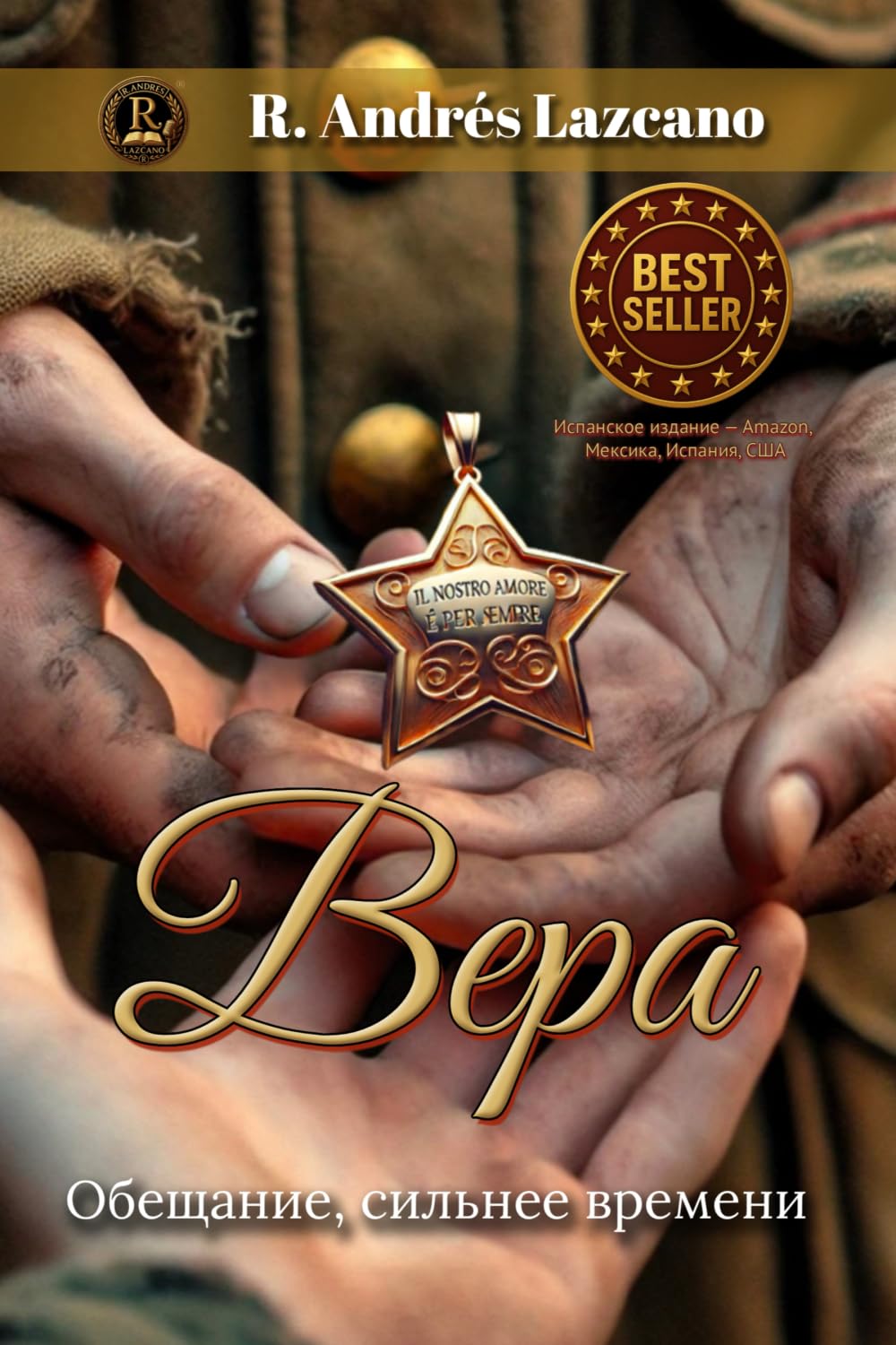 Вера: Обещание, сильнее времени