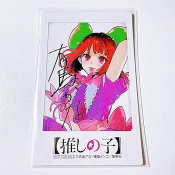 推しの子 12巻全巻セット！ 特典ステッカー付き！有馬かな 推しの子 全巻 推しの子】特製 推し！ステッカー」が対象の書店で配布。全6種