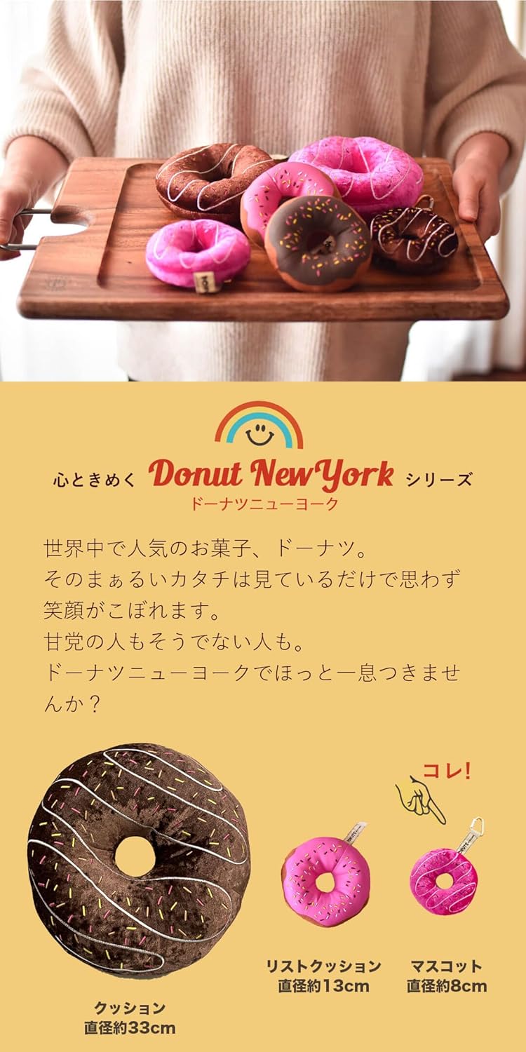 [プティルウ] ドーナッツ型のかわいいミニクッション、ドーナツリストクッションミニ 2個セット