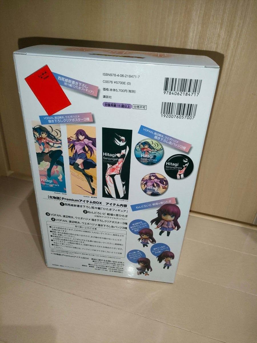 Amazon.co.jp: 「化物語」PremiumアイテムBox 物語シリーズ