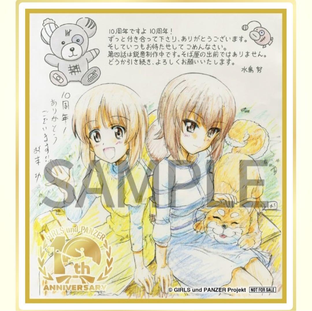 Amazon.co.jp: ガールズ&パンツァー ガルパン 10周年記念 色紙