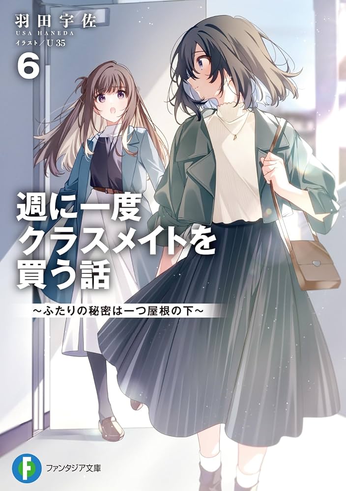 【激レア】　週に一度クラスメイトを買う話　羽田宇佐　特典限定　リーフレット　百合 1巻 ゲーム・おもちゃ・グッズ 【激レア】 週に一度クラスメイトを買う