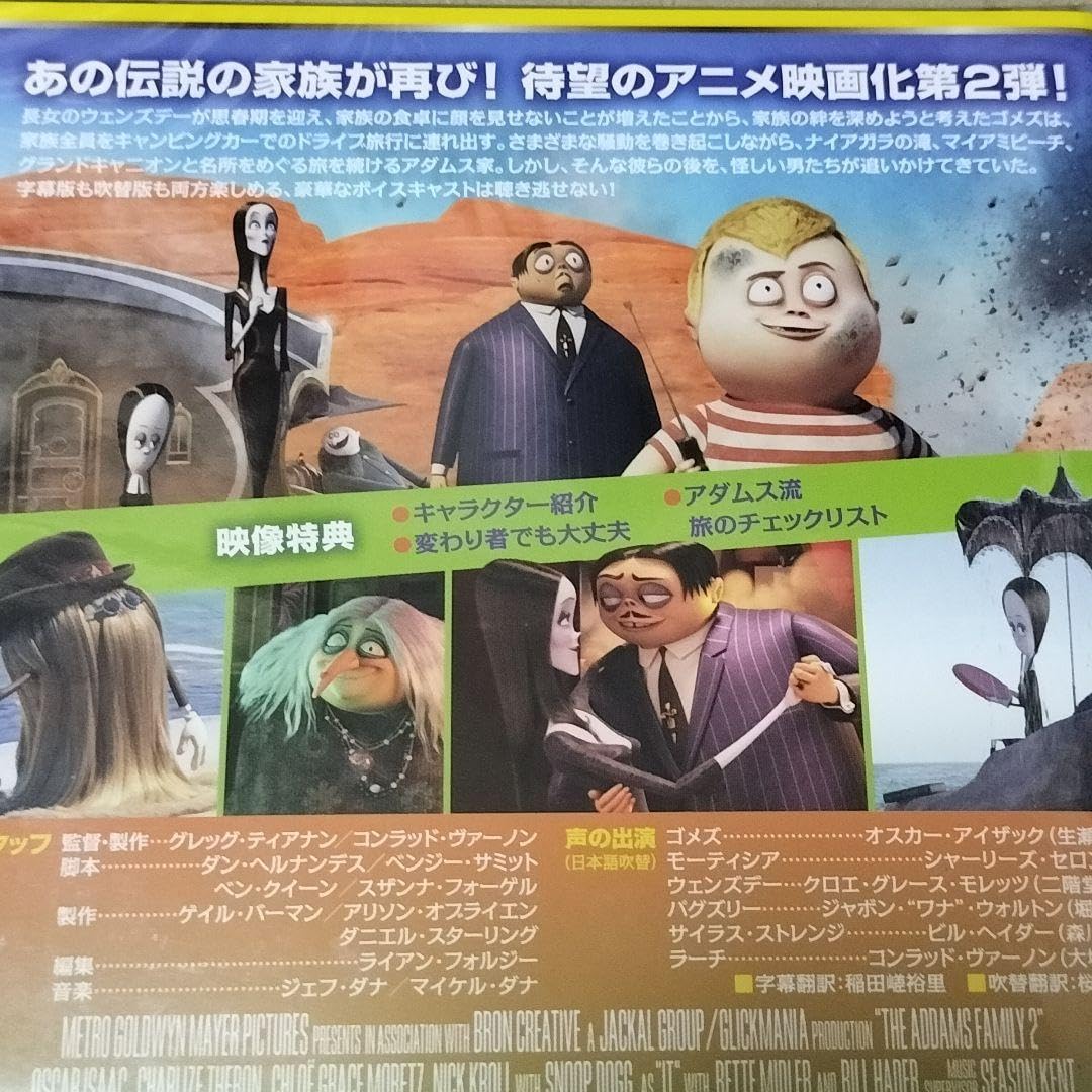 新品未開封 アダムス・ファミリー 1&2 [DVD] 送料無料 アメリカ横断旅行 アダムス・ファミリー2 アメリカ横断旅行！ | 宅配DVDレンタル
