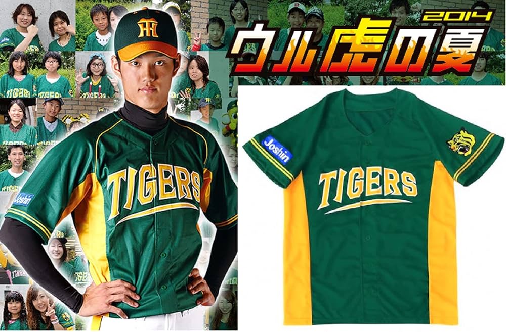 阪神タイガース　ウル虎の夏2014レプリカユニフォームＬ＆応援タオル（未開封） 阪神タイガース ウル虎の夏2014レプリカユニフォームL＆応援タオル