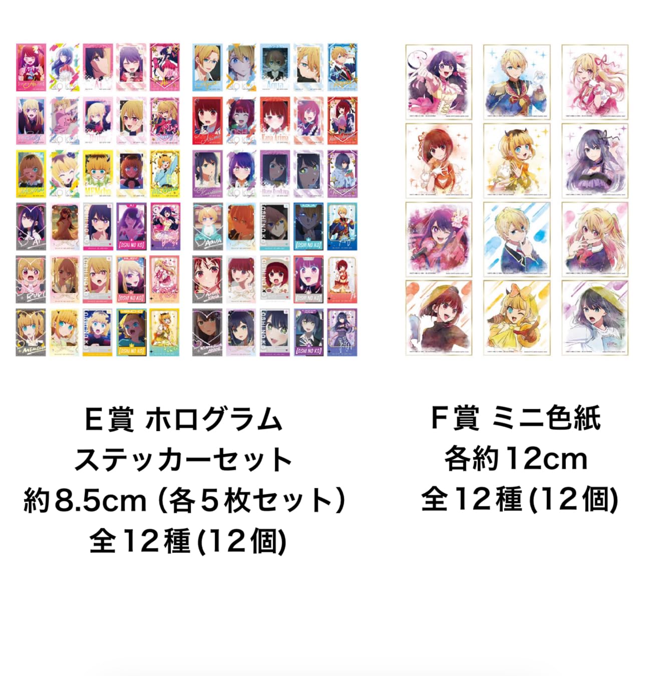 Amazon.co.jp: 一番くじ 【推しの子】 A賞〜F賞 全35種(個)＋ラスト  