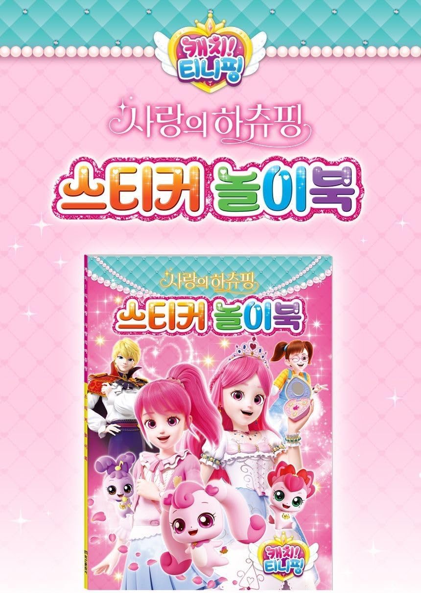 Catch! Teenieping Heartsping Sticker Activity Book – 32 Pages + 3 Sticker Sheets, Fun Puzzle Play