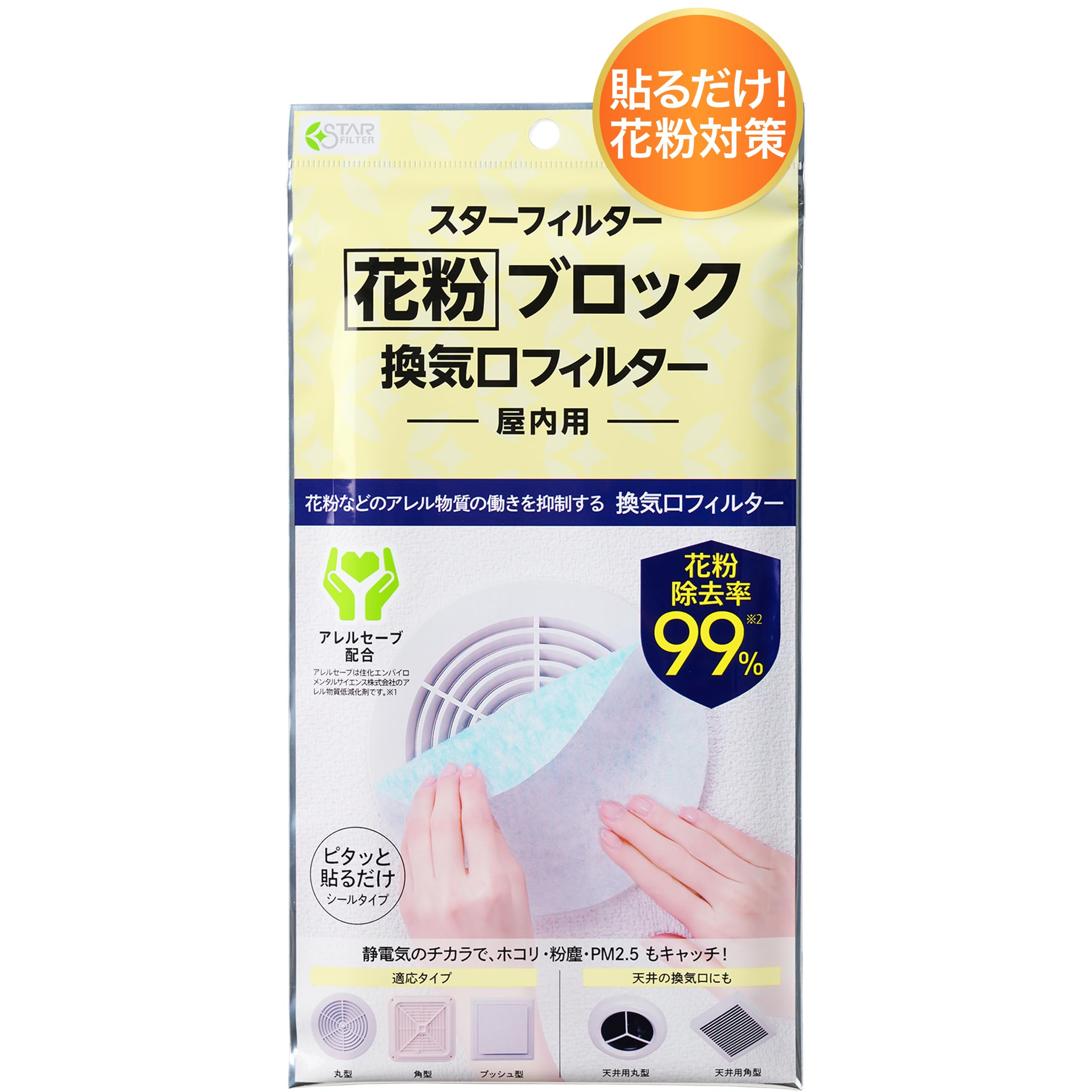Amazon.co.jp: 花粉ブロック 換気口フィルター 通気口フィルター