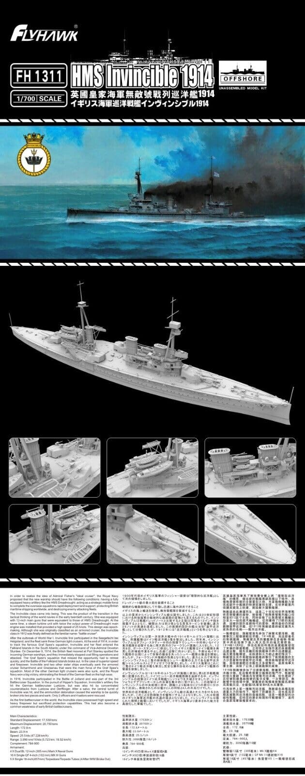 MRY-SFW Flyhawk FH1311 1/700 HMS Invincible 1914 Plastic Model Kit