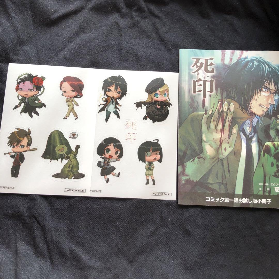 Amazon.co.jp: コミカライズ「死印」お試し版＆特典印人SDステッカー