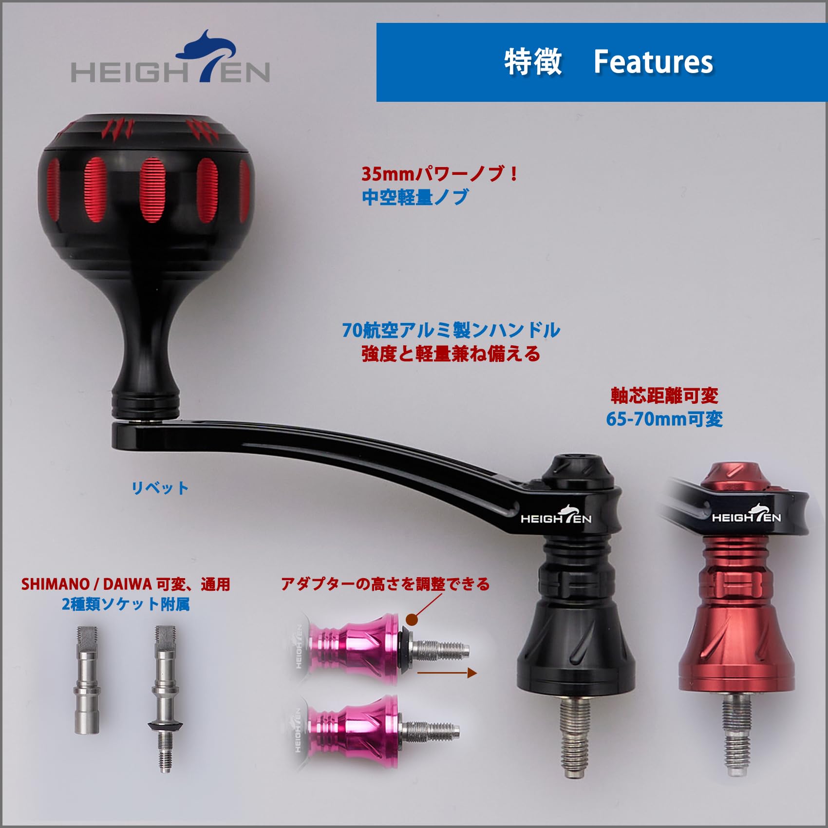 HEIGHTEN 65-70mm可変 リール ハンドル 35/38mm ノブ搭載 HEIGHTEN 65-70mm可変 リール ハンドル 35mm ノブ搭載